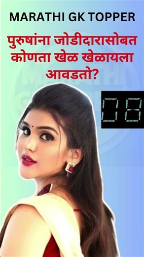 Gk In Marathi | marathi gk | gk मराठी | GK Quiz Marathi | चालू घडामोडी