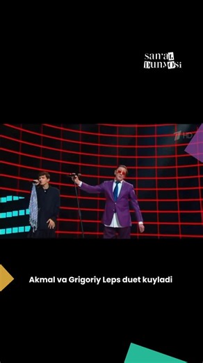 San’at Dunyosi on Instagram: "🎤Akmal va Grigoriy Leps duet kuyladi Akmal Grigoriy Leps bilan yozilgan duetini taqdim etib, bu hamkorlik qanday paydo bo‘lganini so‘zlab berdi. Yosh ijrochining aytishicha, duet qo‘shiq g‘oyasini aynan u taklif qilgan. Qo‘shiq Lepsga darhol yoqqan. MUZ-TV bilan suhbatda Akmal “Shutka” nomli trek ancha oldin — ikki yarim yildan ham ko‘proq vaqt avval yozilganini aytib o‘tdi. Xonandalar band ish jadvali sababli o‘z partiyalarini alohida yozishgan. Qo‘shiq “sargardon