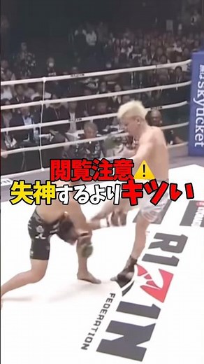 閲覧注意⚠️失神よりキツそうな怪我６選😨 #shorts #格闘技 #k1 #rizin #breakingdown