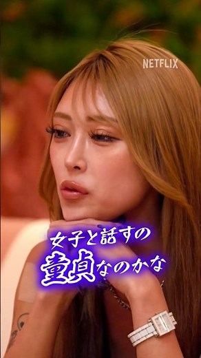 嬢たちのパンチラインまとめ | ラヴ上等2 | Netflix Japan