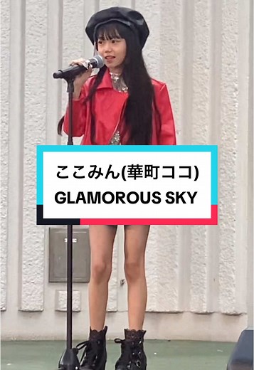 タマムシ (@tamamusi114) - 華町ココのGLAMOROUS SKYパフォーマンス