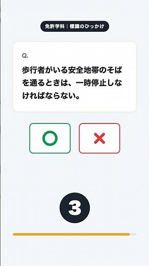 安全地帯のそばは一時停止？徐行？【学科試験・標識】