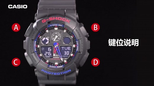 卡西欧G-Shock GA100 手表操作教程视频