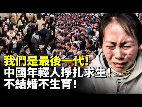 “We Are the Last Generation”: China’s Youth Struggle to Survive, Reject Marriage and Childbirth