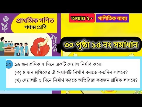 Class 5 Math 2026 | 30 Page 15 Solution | Class 5 Math Page 30 | Number 15 Solution |shiuly