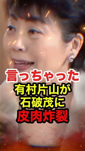 ㊗️170万再生!!【有村治子】石破は不要だと間接的に言ってしまうww #有村治子 #片山さつき #高市早苗 #政治 #自民党 #shorts