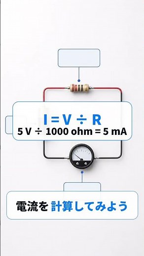 オームの法則の法則ってなに？ #電子工作 #電子部品 #arduino #electrical