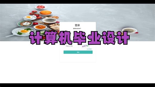 计算机毕业设计-springboot智能膳食分析系统64190—— Java、爬虫、python、php、node、C#、Hadoop、小程序、安卓APP