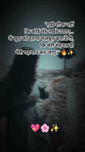 तुम ऐसी स्त्री बनना✨💖🌸 #motivation #girlpower #loveyourself #selflove #trendingshorts #fyp