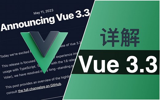 详解 Vue3.3 新特性 手把手带你敲一遍