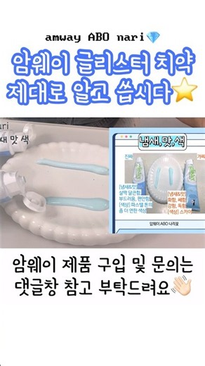Are you using Glister toothpaste without knowing this?🚨⚠️ #Amway #AmwayToothpaste #Glister #Glist...