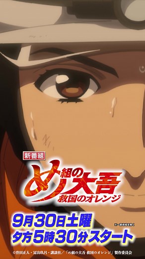 新アニメ『恵みの醍醐究極のオレンジ』放送スタート！関ジャニ∞の新主題歌も！