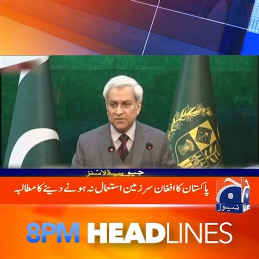 رات 8 بجے کی ہیڈلائنز - 15 جنوری 2026 #GeoNews #Headlines | Geo News Urdu