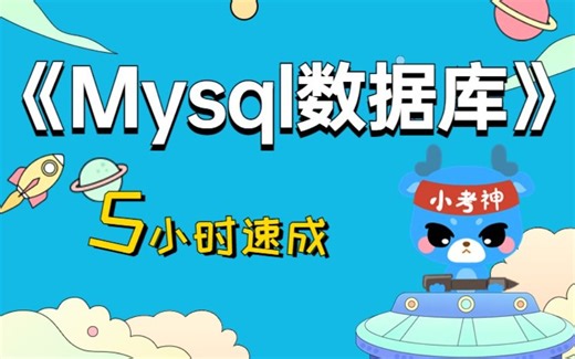 《MySQL》| 课时三：DML-INSERT语句、UPDATE语句、DELETE语句