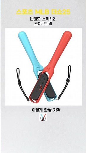 스위치2로 야구치기｜리얼 몰입 그립 등장 #호후리뷰 #닌텐도스위치2