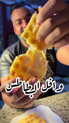 ‏اسهل واسرع وافل بطاطس هتعمله 😱😱 #drfitness #fitnesslam | Easy Healthy Food Recipe