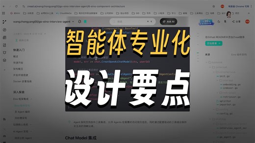 卷死同行！自研多Agent面试系统：Eino框架核心源码解析，从Milvus到流式响应！