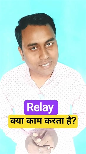 What is the function of a Relay? | Relay kiya kam karta h | Function of Relay | #relay #shorts #s...