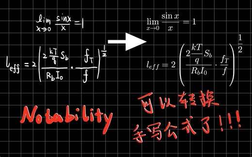 【Notability】可以转换手写公式了！识别率很高
