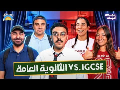 محدش كان متوقع النتيجة دي😱 | اللي فاكر فاكر🧑🏻‍🏫