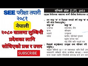 see nepali question paper 2080 solution