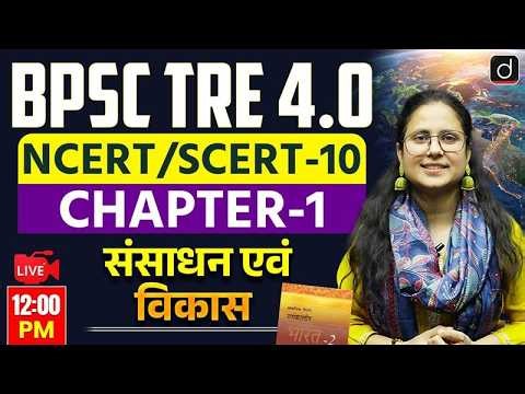 BPSC TRE 4.0 | NCERT/SCERT Class 10 Chapter 1 Complete Analysis | Drishti Teaching Exam