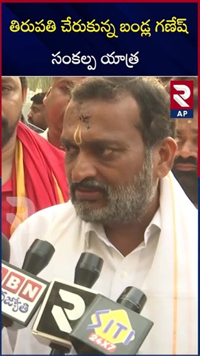Producer Bandla Ganesh Sankalpa Yatra | RTV AP