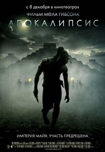 Апокаліпсис (2006)