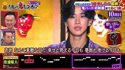 松浦航大のカラオケパフォーマンス