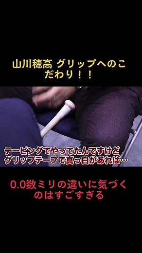 山川穂高のグリップへのこだわりとプロ野球