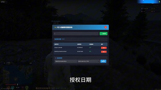 FiveM武器授权管理插件，对玩家私下交易和科技说NO