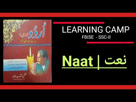 Class 10th Urdu ||Naat Tashreeh||Notes,full exercise||naat Lesson 1||all boards,Learning camp|#naat