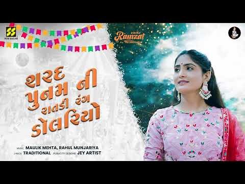 Sharad Poonam Ni Raat (શરદ પુનમ ની રાતડી રંગ ડૉલરિયો) | Geeta Rabari | New Garba 2021