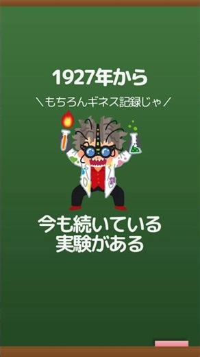 【1分でわかる】常識をくつがえす！科学の雑学三選⑨