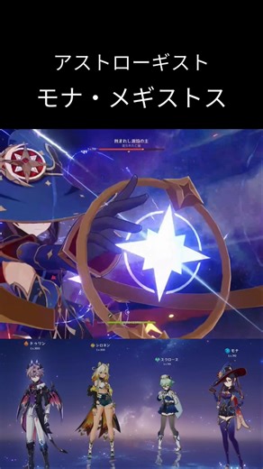 魔導モナの火力 #原神