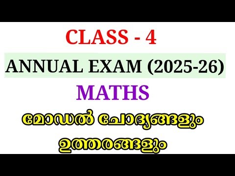 STD 4 MATHS ANNUAL EXAM MODEL QUESTION PAPER | CLASS 4 MATHS ANNUAL EXAM MODEL QUESTION PAPER