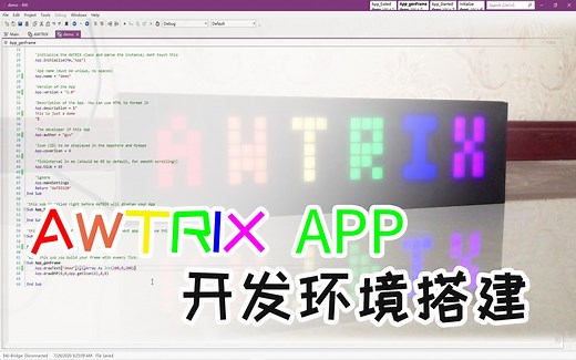 AWTRIX APP开发环境搭建