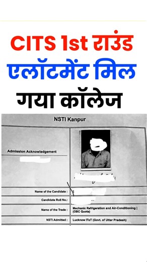 19 जून cits result 2026/ cits allotment letter kaise download kare/cits allotment result kaise dekhe
