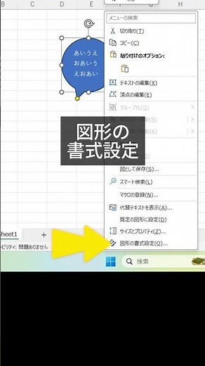 【Excel】吹き出しにテキスト入力 #パソコン #パソコン修理 #ハビス #沼津