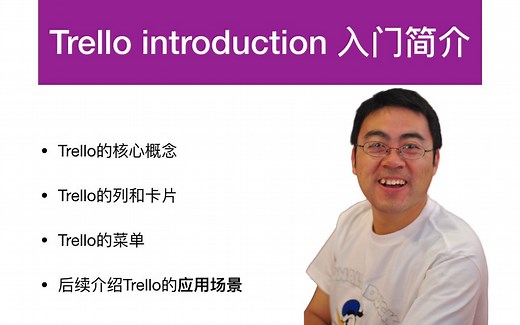 Trello 入门介绍 高效工具推荐