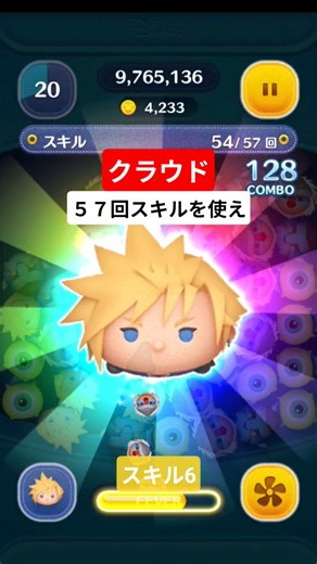 【イベントミッション】５７回スキルを使え クラウドスキルマでやってみる。#ツムツム #クラウド #ファイナルファンタジー #ff7