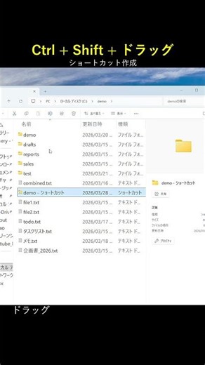 【Ctrl+Shift+ドラッグ】一瞬でショートカット作成