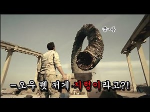 길이 30M 거대 지렁이의 습격