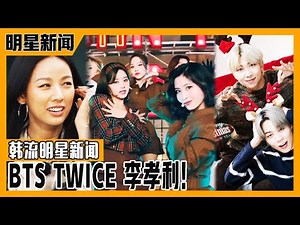 [Chinese SUB] BTS the Christmas version of Dynamite is also loved by many people. | Morningwide
