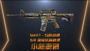 ⚡ M4A1 灼熱沙塵 - 8/8 霸氣現身 ⚡ - 火燒的圖騰 藏不住槍內的砲火 閃著金光的槍身 看似耀眼卻致命 不只要吃雞 氣勢也要第一 🔥 👉 擅長使用 M4A1 的雞友們在哪裡！ 全新傳奇武器 - M4A1灼熱沙塵 - 8/8 登場！ 🔹 裝備後，將犧牲 #彈匣容量，換取 #更驚人的射速 和 #更高的傷害 - #小心燙傷 | Free Fire - 我要活下去