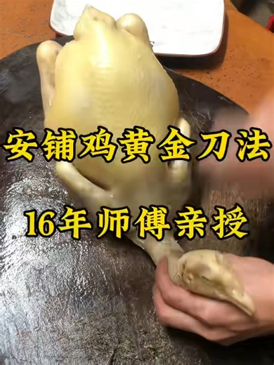 Chicken cutting technique