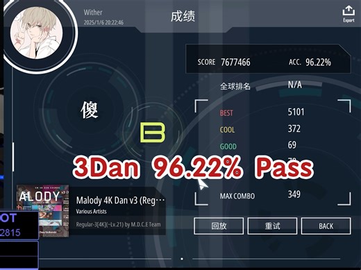 【4K小号】入坑第4天成功通过3dan！但是4dan when？