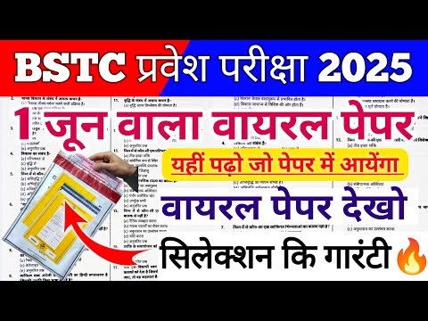 Bstc online classes 2025 ||Bstc live classes 2025/Bstc Classes 2025/Bstc Model Paper live class 2025