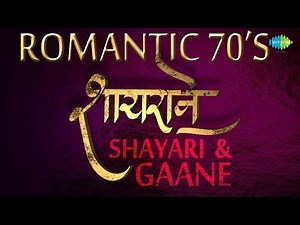 Shayrane: 25 Shayari + Gaane | Romantic 70’s | शायरियां और 70s के रोमांटिक गाने