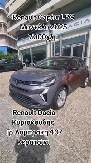 Renault Captur Evolution LPG 2015 - Σαν Καινούριο